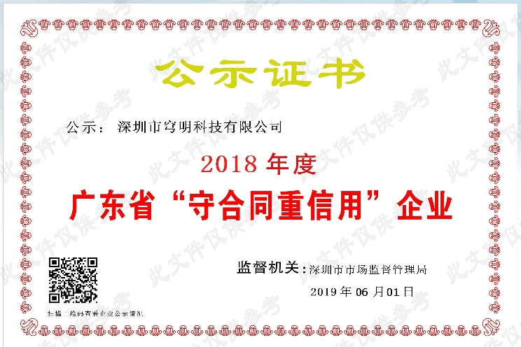 热烈祝贺我司又获得“广东省守合同重信用企业”荣誉称号！